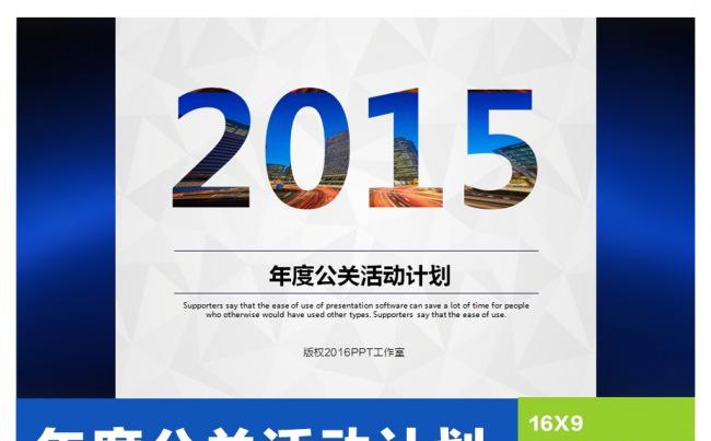 2016年终工作总结颁奖典礼年会PPT缩略图