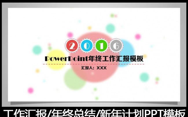 微立体2016年终总结新年计划动态PPT模板缩略图