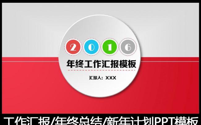 微立体炫彩2016年终总结新年计划动态PPT缩略图