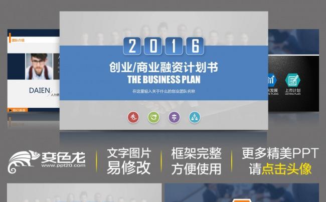 简约大气创业商业融资计划书企业宣传动态ppt缩略图