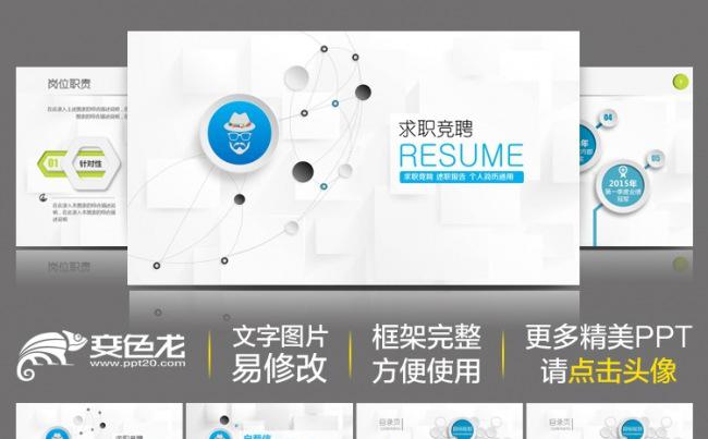 时尚简约微立体竞聘述职个人简历述职报告动态ppt缩略图