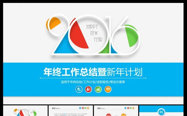 多彩2016微立体年终工作总结PPT模板缩略图