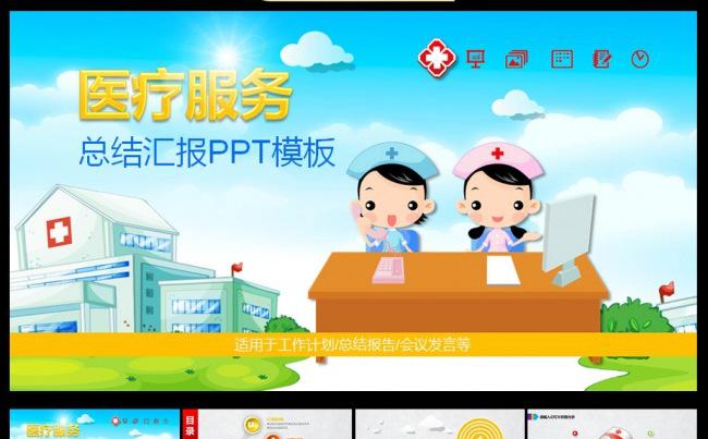 医疗服务前台报告PPT缩略图