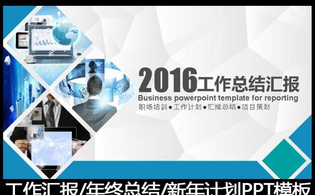 2016蓝色工作总结工作汇报PPT模板缩略图