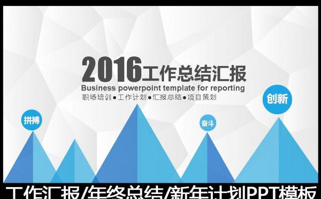 2016工作总结工作汇报PPT模板缩略图