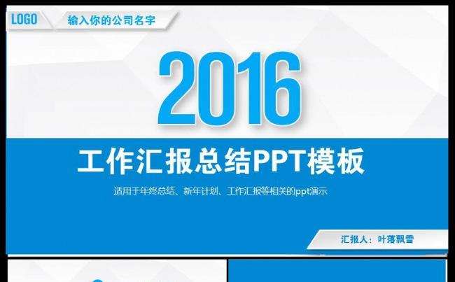 蓝色创意时尚新年计划工作总结PPT缩略图