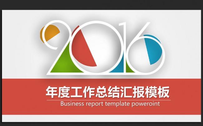 大气中国风喜迎猴年2016年ppt动态模板缩略图