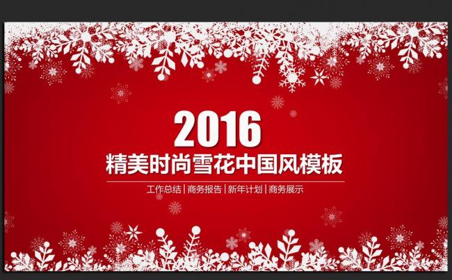 精美雪花圣诞节2016年终工作总结汇报通用ppt动态模板缩略图