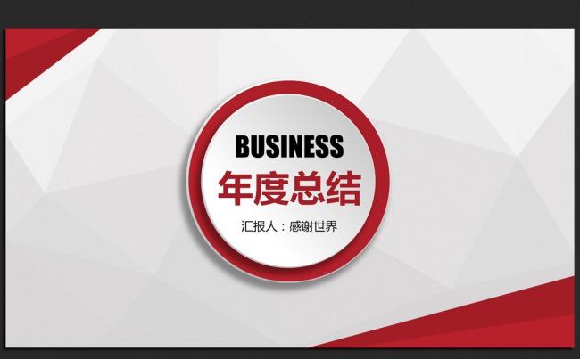 红色大气微立体2016年终工作总结汇报通用ppt动态模板缩略图