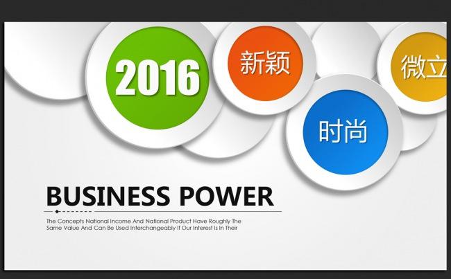 创意时尚微立体2016年终工作总结汇报通用ppt动态模板缩略图
