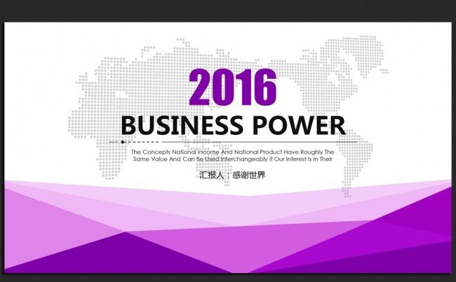 紫色精美时尚2016年终工作总结汇报通用ppt动态模板缩略图