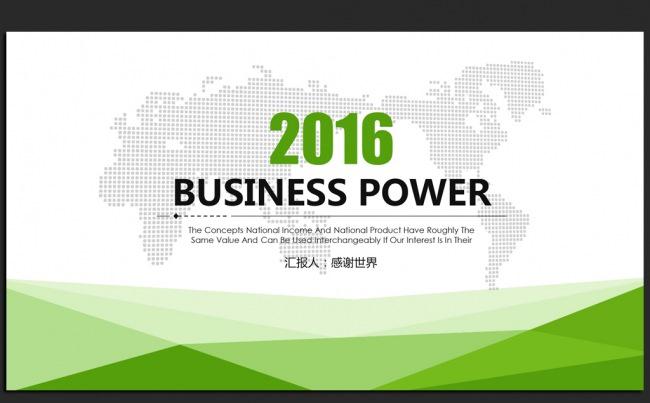 绿色清新时尚2016年终工作总结汇报通用ppt动态模板缩略图