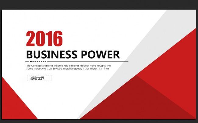 红色简约大气2016年终工作总结汇报通用ppt动态模板缩略图