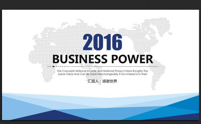 蓝色精美时尚2016年终工作总结汇报通用ppt动态模板缩略图