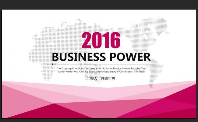粉色精美时尚2016年终工作总结汇报通用ppt动态模板缩略图
