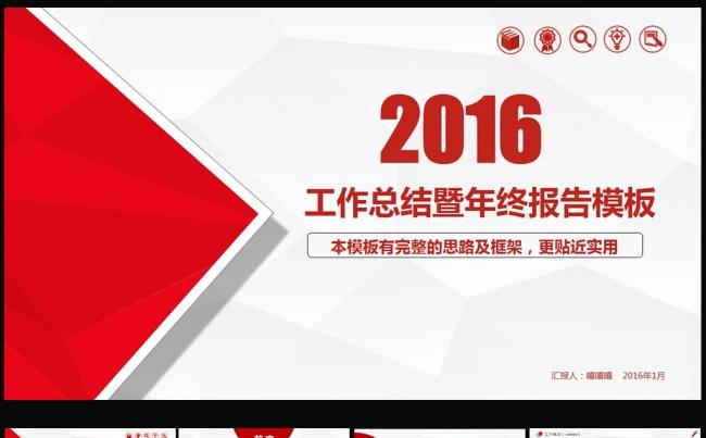 时尚创意年终工作总结汇报计划年会PPT图片下载缩略图