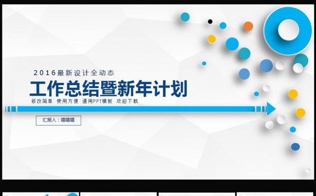 2016年个性终总结工作汇报PPT模板图片下载缩略图