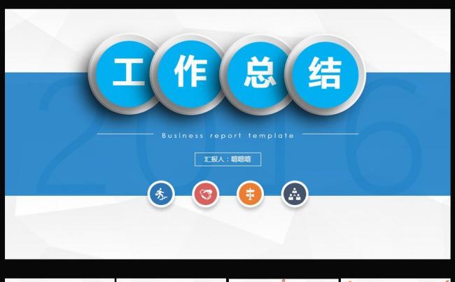 年终总结工作汇报PPT模板图片下载缩略图
