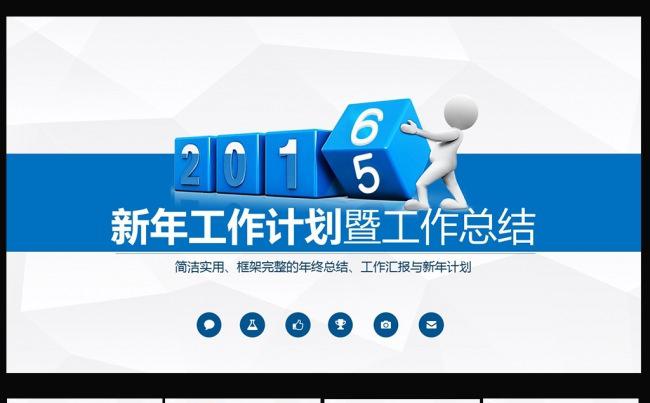 2016蓝色工作总结ppt图片下载工作总结缩略图