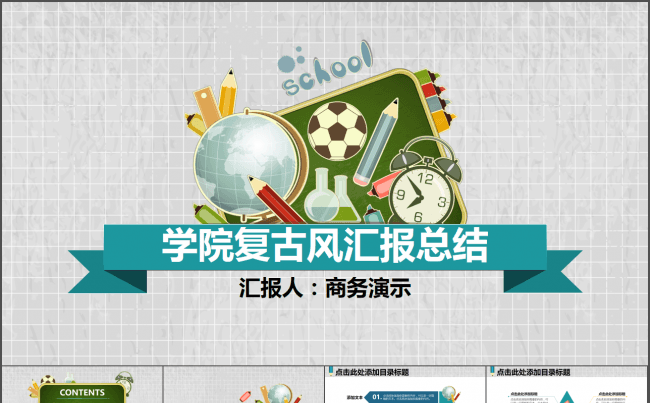 最新时尚学院复古风汇报总结PPT缩略图