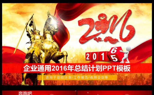 决战2016誓师动员PPT缩略图