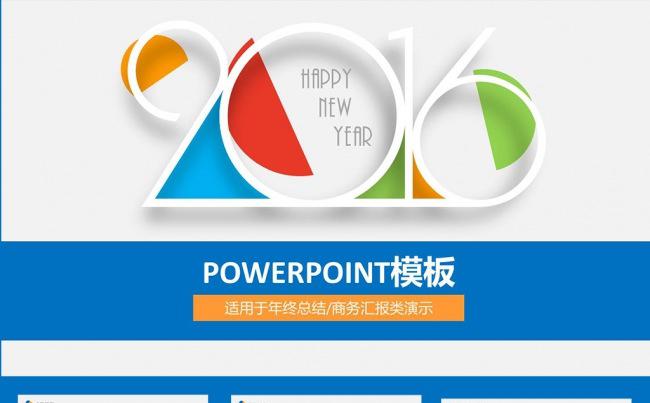绚彩工作总结ppt模板缩略图
