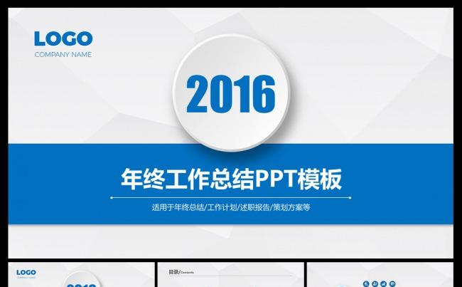 最新2016微立体年终工作总结PPT模板缩略图