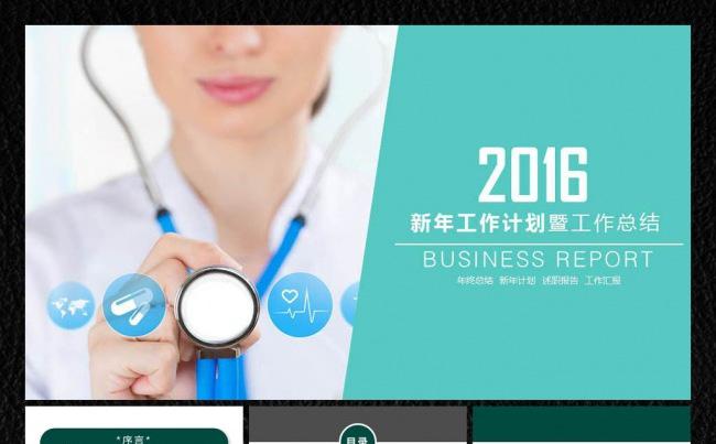 2016医院医疗医药代表蓝色大气动态年终总结ppt缩略图