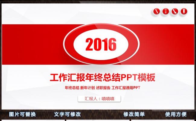 2016通用工作总结计划商务动态PPT图片下载缩略图