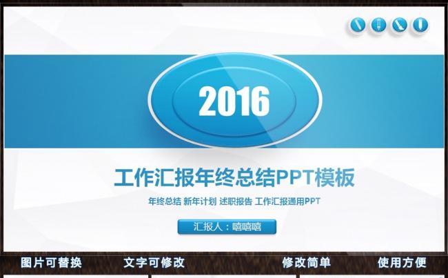 2016大气年终总结工作汇报PPT模板图片下载缩略图