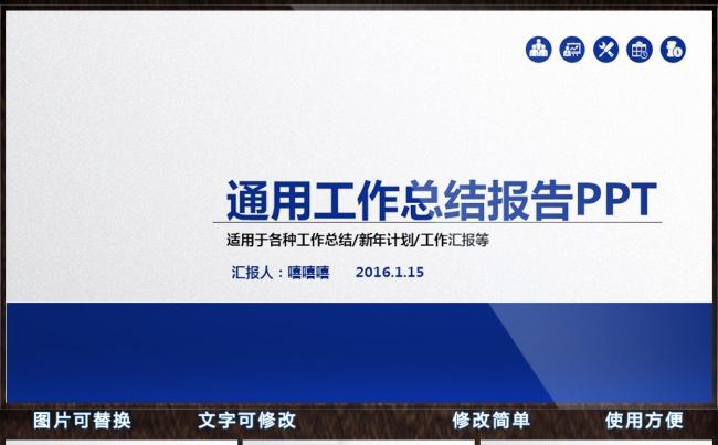 热卖蓝色工作计划PPT图片下载年终总结缩略图