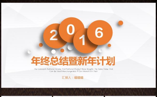 2016年大气年终总结工作汇报PPT模板图片下载缩略图