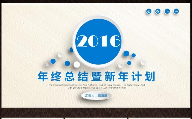 2016微立体框架完整年终工作总结PPT图片下载缩略图
