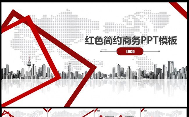 动态红色简约商务PPT模板缩略图