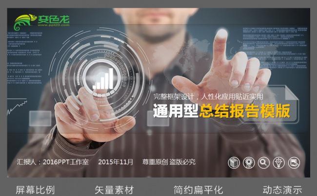 2016商务年终工作总结汇报PPT模板缩略图