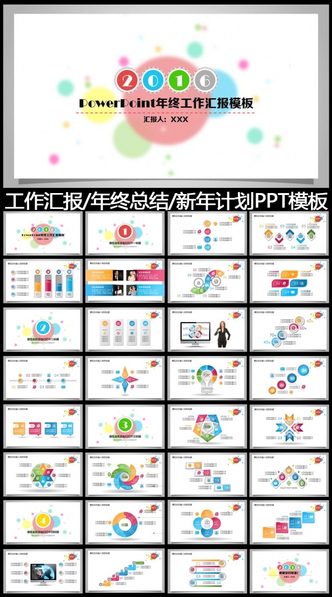 微立体2016年终总结新年计划动态PPT模板