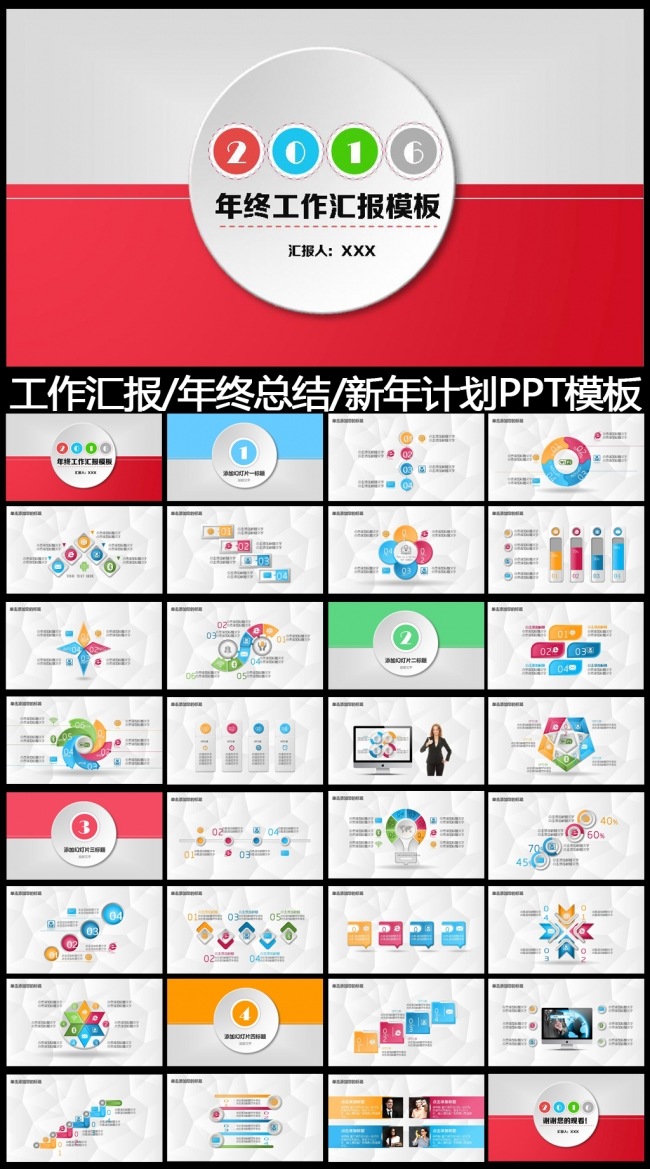 微立体炫彩2016年终总结新年计划动态PPT
