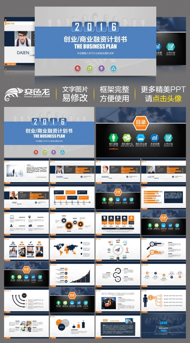 简约大气创业商业融资计划书企业宣传动态ppt