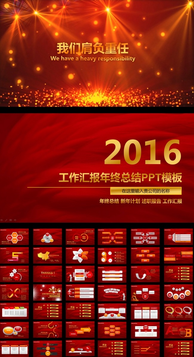 （可改为2018）红色大气高端工作总结