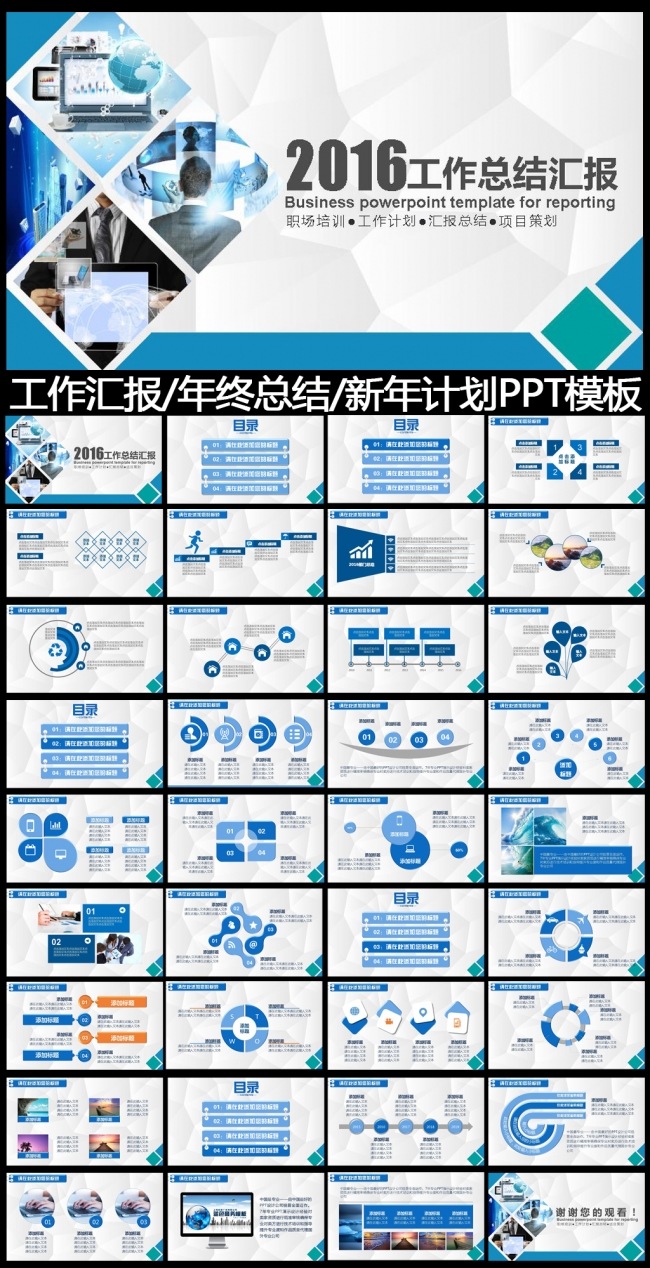 2016蓝色工作总结工作汇报PPT模板