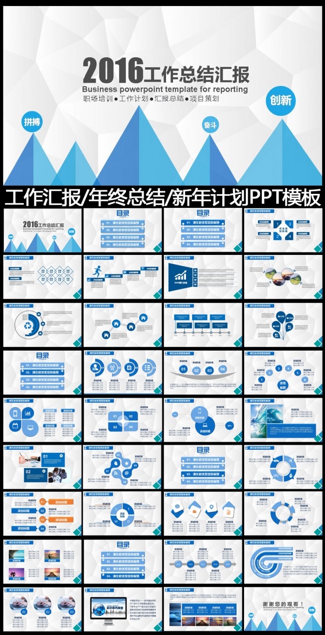 2016工作总结工作汇报PPT模板