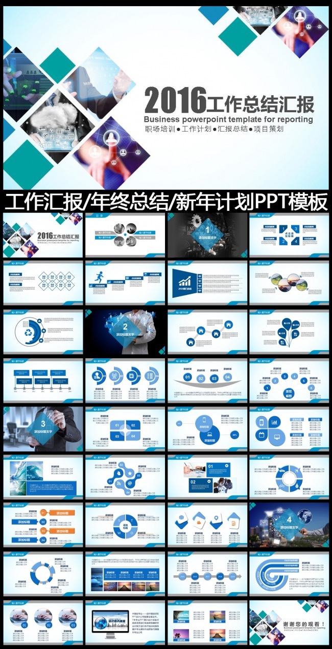 2016工作总结工作汇报PPT模板改