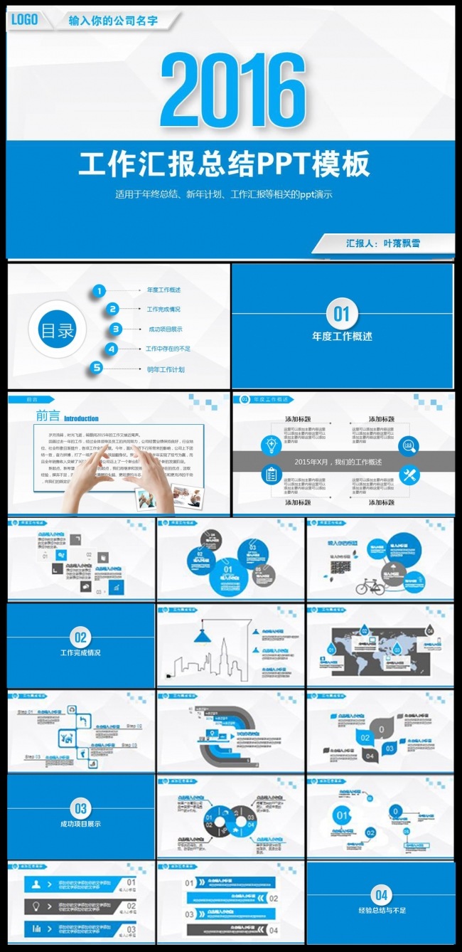蓝色创意时尚新年计划工作总结PPT