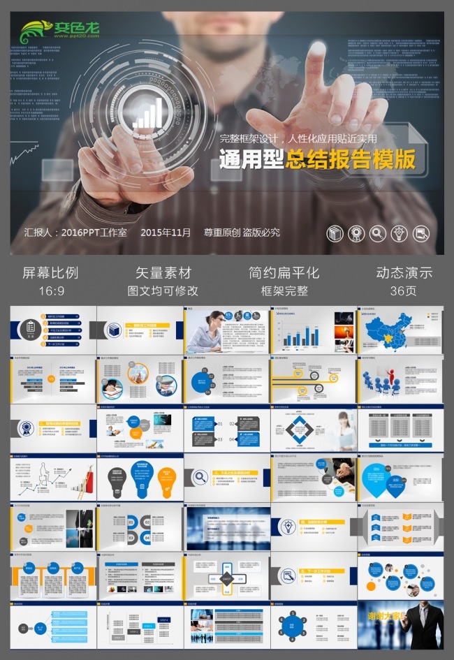2016商务年终工作总结汇报PPT模板