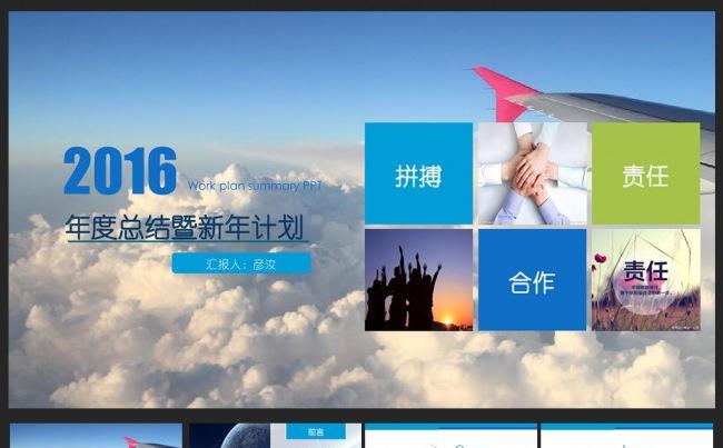 2016大气工作PPT模板缩略图