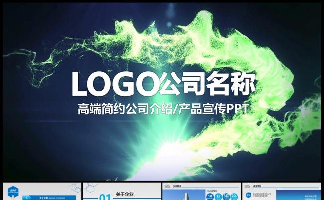 简约商务公司简介产品发布工作计划总结培训述职动态PPT模板缩略图