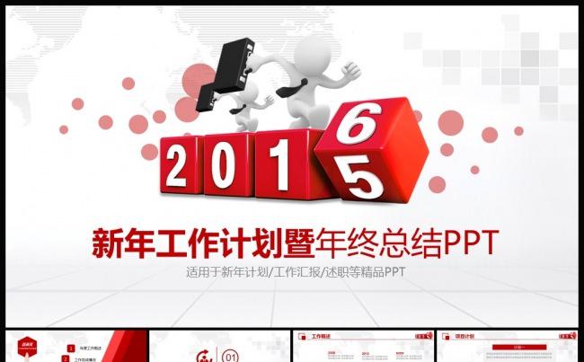 2016创意个性时尚新年计划PPT缩略图