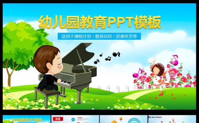 钢琴王子音乐教育PPT缩略图
