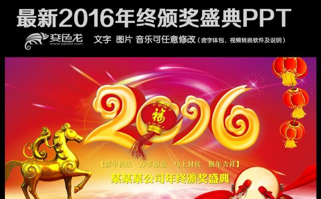 2016年会总结颁奖盛典PPT缩略图