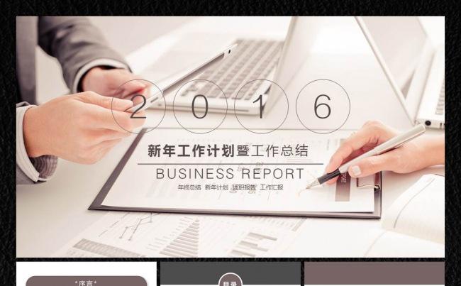 【唯美星空】2016创意商务工作计划ppt模板缩略图